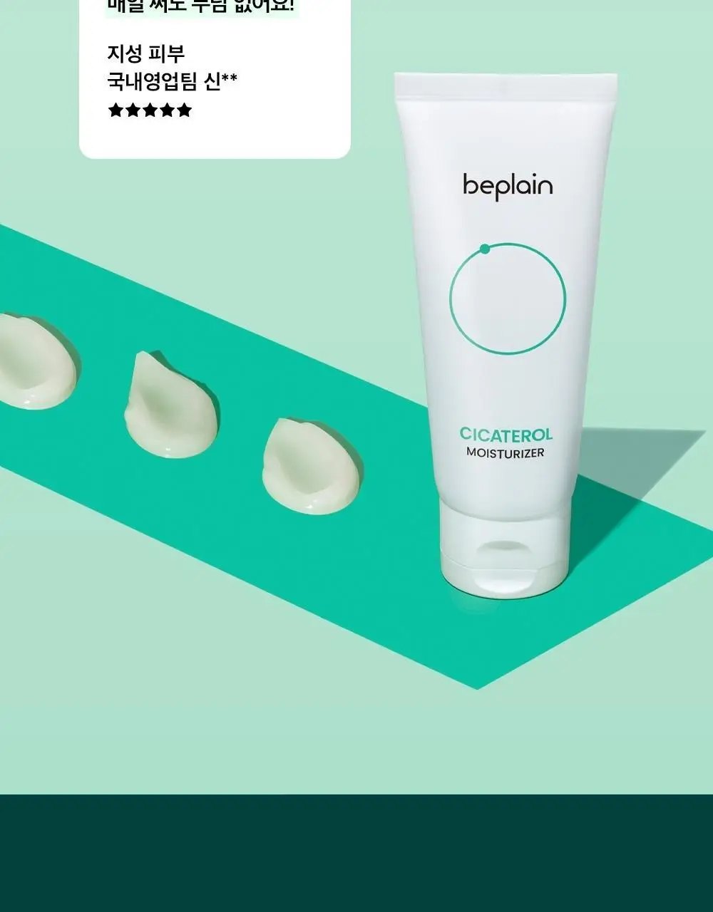 [수분진정] 비플레인 시카테롤 크림 60ml 상세페이지 4